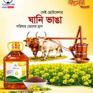 Mustard Oil- কাঠের ঘানিতে ভাঙ্গানো (কোল্ড পেস) সরিষার তৈল
