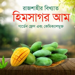 100% Chemical-free Mango-শতভাগ ক্যামিক্যাল মুক্ত আম